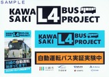 川崎市臨港バス自動運転バス乗車記念ステッカー