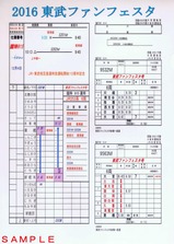 2016東武ファンフェスタ号クリアファイル表