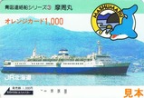 JR北海道青函連絡船オレカ3