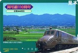 両毛線前橋⇔桐生110周年記念オレカ