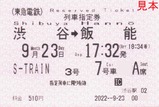 20220923�����Ŵ��ë��S-TRAIN3����ֻ����