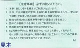 大井川鐡道SLくんSL急行料金割引券裏