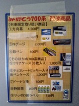 ありがとう700系団体車販