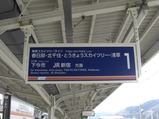 20120401鬼怒川温泉東武スカイツリーライン2