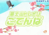 富士山トレインごてんば号座席カバー1