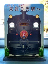 20220224SL大樹ふたら東武日光駅記念撮影ボード