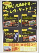 20110604大宮駅直通特急記念トレカポスター