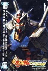 あおなみ線「ガンダムTHE FIRST」限定往復きっぷ表