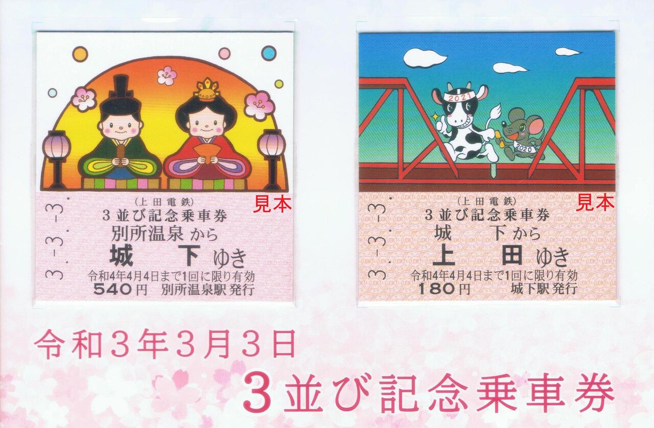 上田電鉄 千曲川橋梁復旧/別所線全線開通 : 13番まどぐち