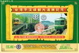 江ノ電平渓線記念1-1