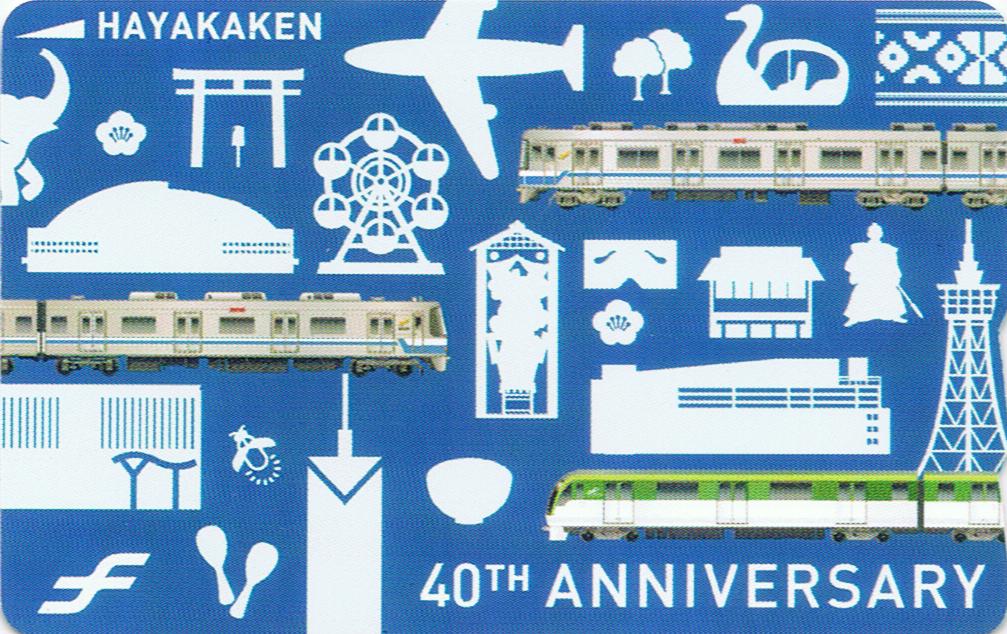 福岡市交通局 地下鉄開業40周年記念ヘッドマーク付き車両 : 13番