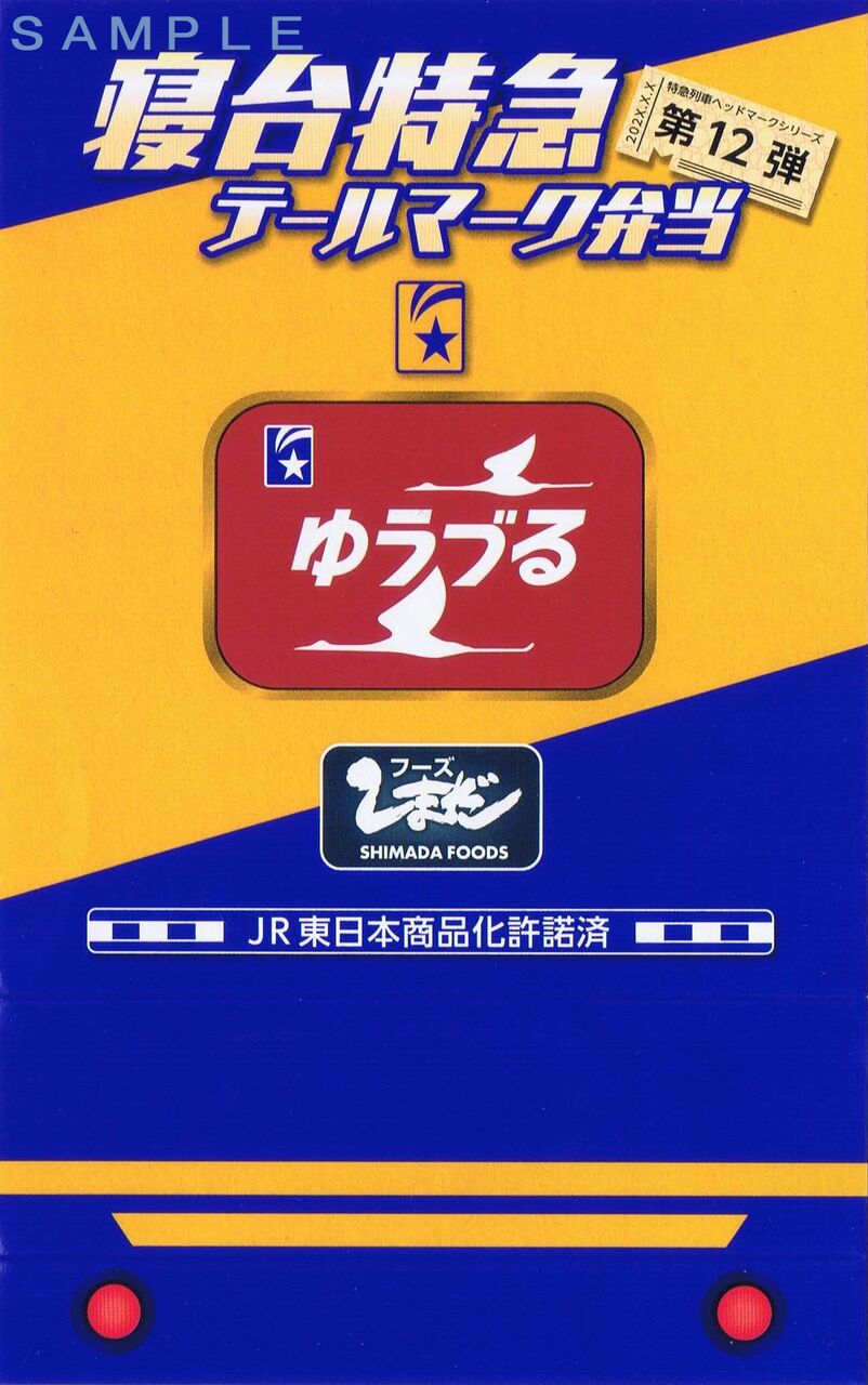 使用済】オレンジカード、ゆうづる号 国鉄 オレンジカードのYahoo