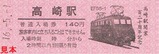 高崎駅開業120周年記入5