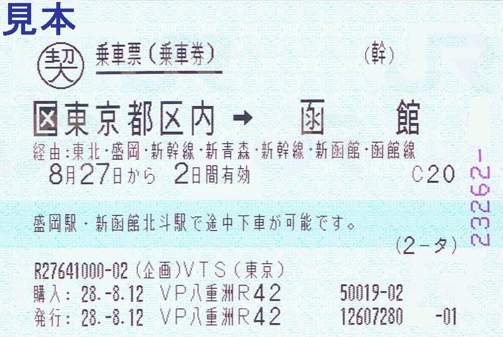 JR東日本 カシオペア紀行(カシオペア岩手号) : 13番まどぐち