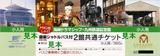 門司港レトロ楽楽シャトルバス付2館共通チケット小児用