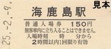 銚子電鉄SLおいでよ銚子号記入セット07