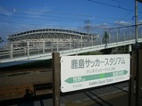 20060910鹿島サッカースタジアム駅名標