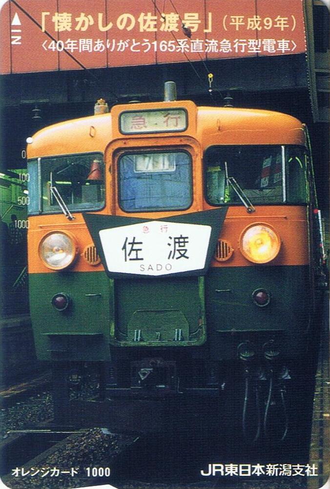 覚えてる？ 10年前に発売を終了した「オレンジカード」 実は今も使える