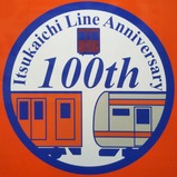 20250507五日市線開業100周年記念ラッピング列車ロゴ