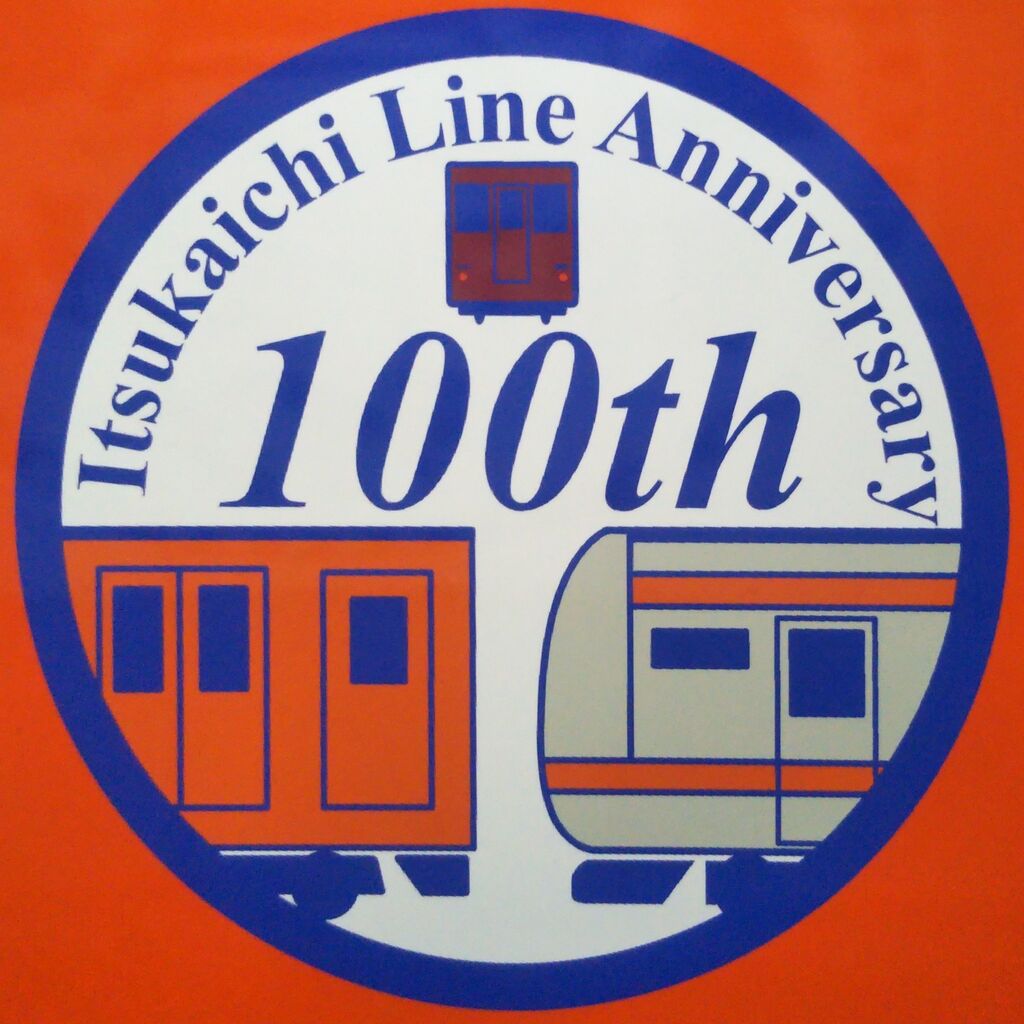 JR東日本 五日市線開業100周年記念ラッピング列車 : 13番まどぐち