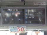 京王代行16