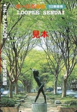 仙台市交通局るーぷる仙台乗車券2