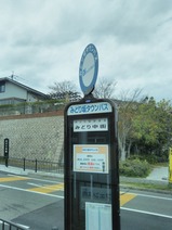 みどり坂タウンバスみどり中街