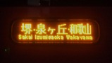 20200203サウスウェーブ号海浜幕張駅