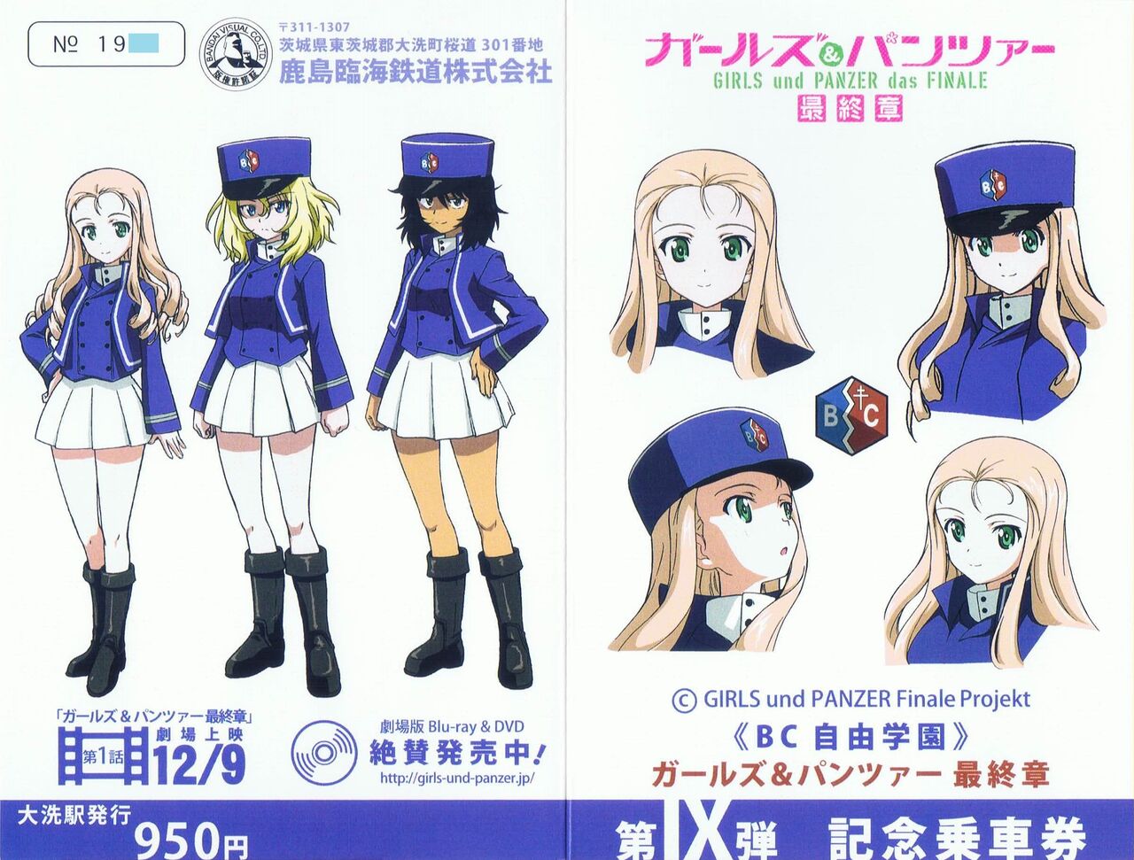 鹿島臨海鉄道 ガールズ パンツァー ラッピング列車 13番まどぐち