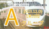 VSE引退記念撮影会入場証