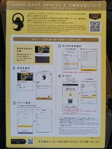 20230726スペーシアXカフェご利用方法