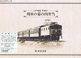 大井川鐡道普通客レ列車の幕の内弁当掛紙