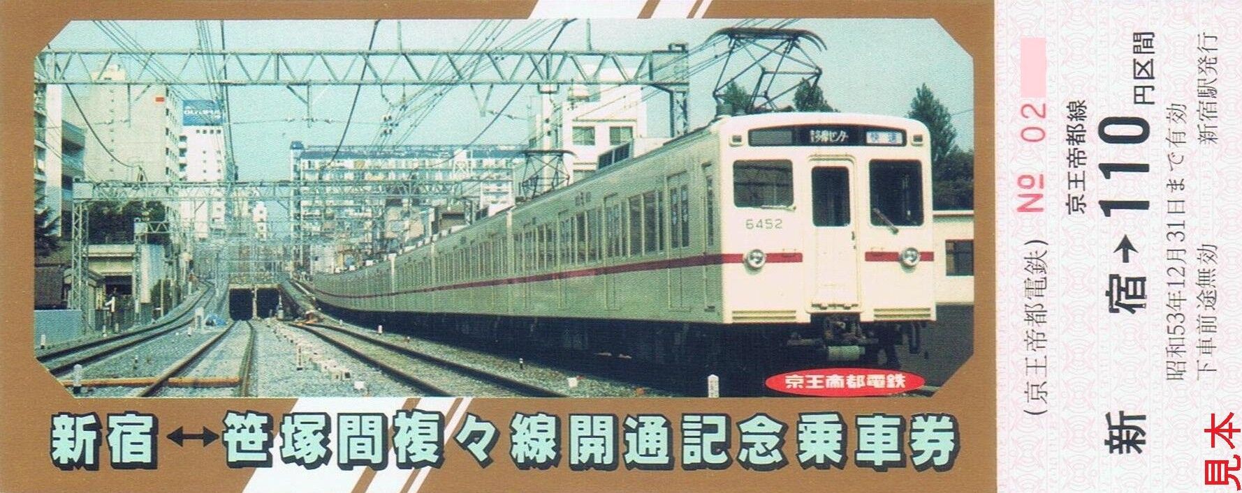 京王帝都電鉄 (通称)京王新線 : 13番まどぐち 京王帝都電鉄 (通称)京王新線 : 13番まどぐち