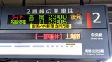 中央ライナー東京駅