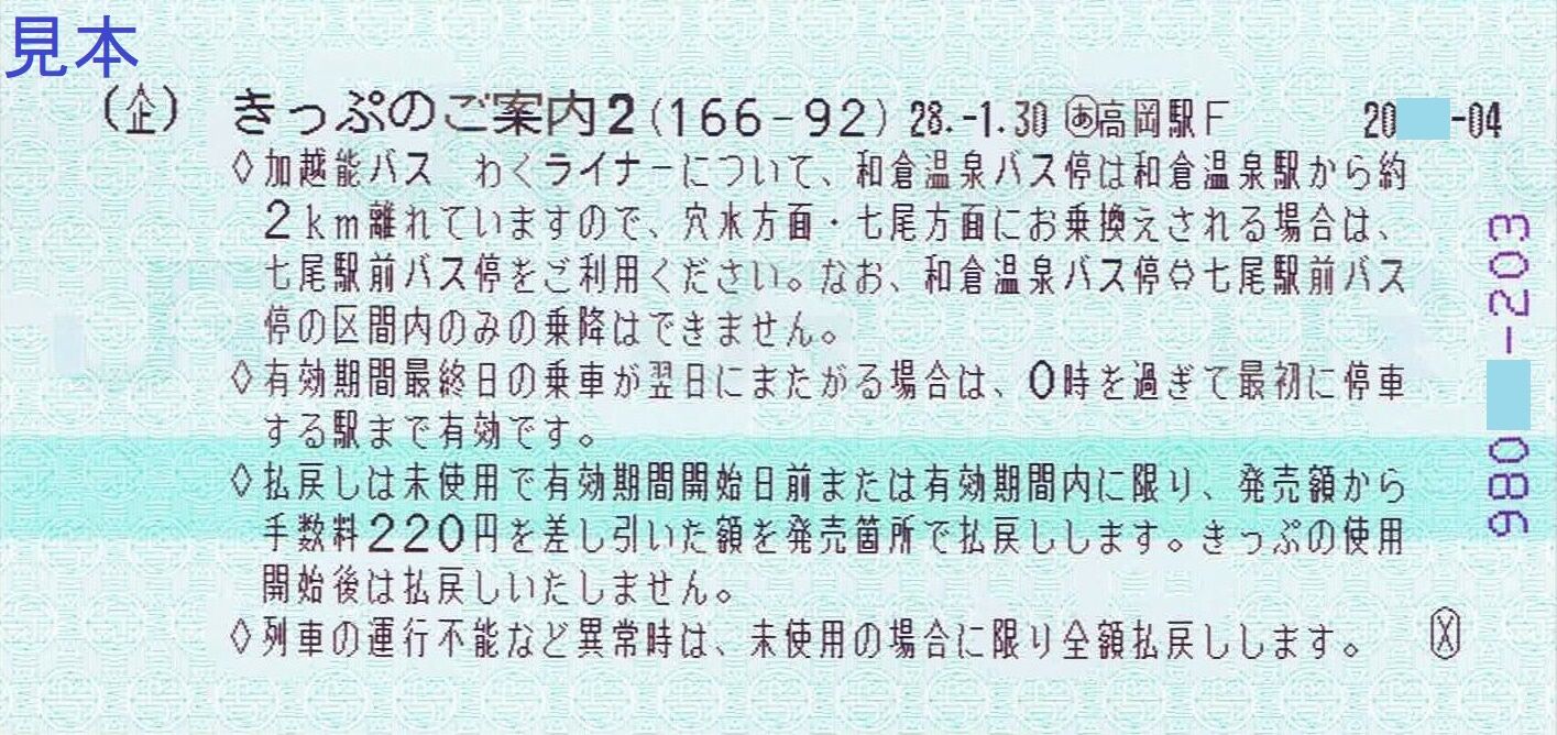あいの風とやま鉄道 あいの風とやま鉄道線 13番まどぐち あいの風とやま鉄道 あいの風とやま鉄道線 13番まどぐち