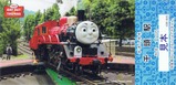 大井川鐵道きかんしゃトーマス号2018記念入場券3