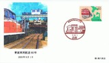 青函連絡船車両航送80年記念カバー
