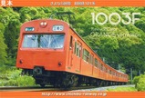 秩父鉄道1003F記入台紙表