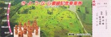 さ・よ・う・な・ら妻線記念乗車券