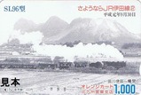 さようならJR伊田線オレカ