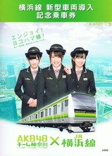 横浜線新型車両導入記乗台紙
