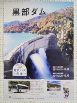 20241121扇沢駅電気バス元年ポスター