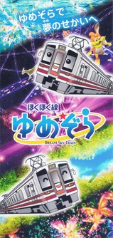 ゆめぞらパンフ1