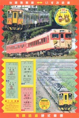 いすみ台湾鉄路姉妹鉄道提携記念乗車券台紙内