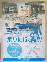 20240330小湊観光急行車内ポスター