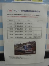 20090516JR熱海伊豆急リゾート案内