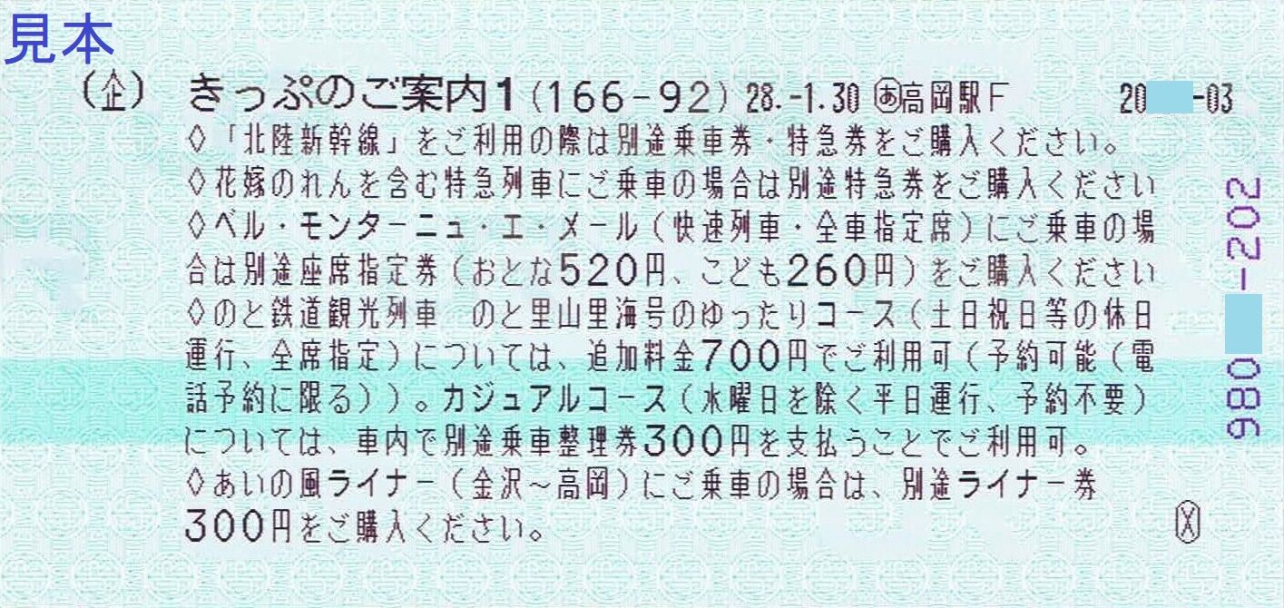 あいの風とやま鉄道 あいの風とやま鉄道線 13番まどぐち あいの風とやま鉄道 あいの風とやま鉄道線 13番まどぐち