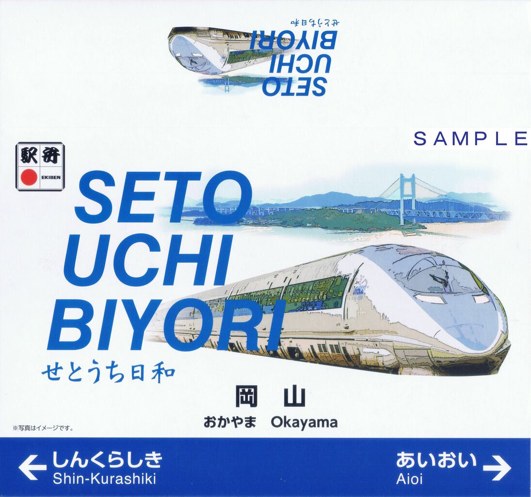 JR西日本 山陽新幹線全線開業50周年 : 13番まどぐち