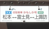 旧客かもしか02サボ
