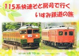 快速そと房記念弁当掛紙